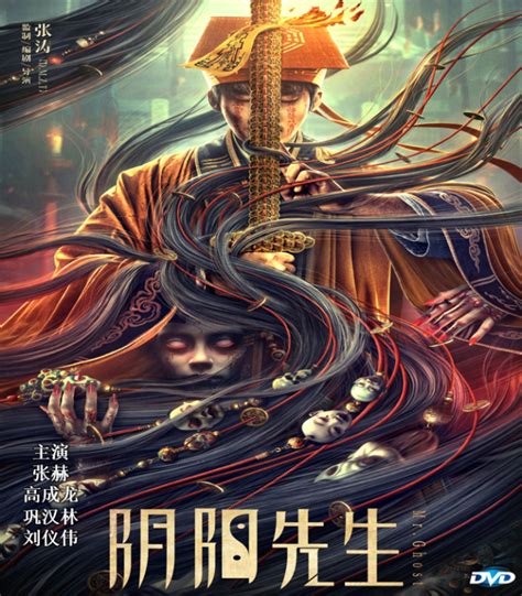 阴阳先生 2023|阴阳先生 (2023) Full online with English subtitle for free